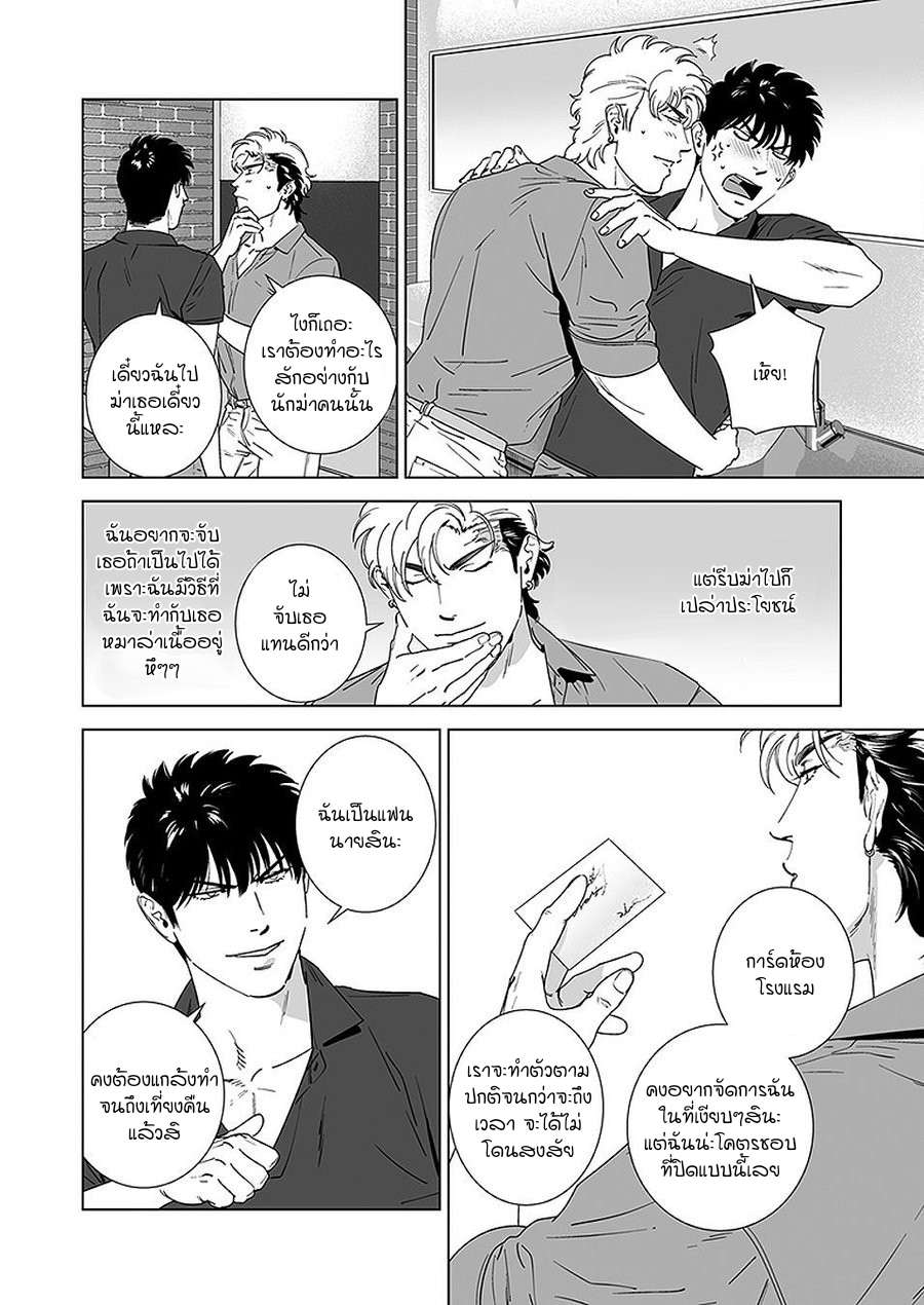นักฆ่ารัตติกาลจอมซึนเดเระ 4-16